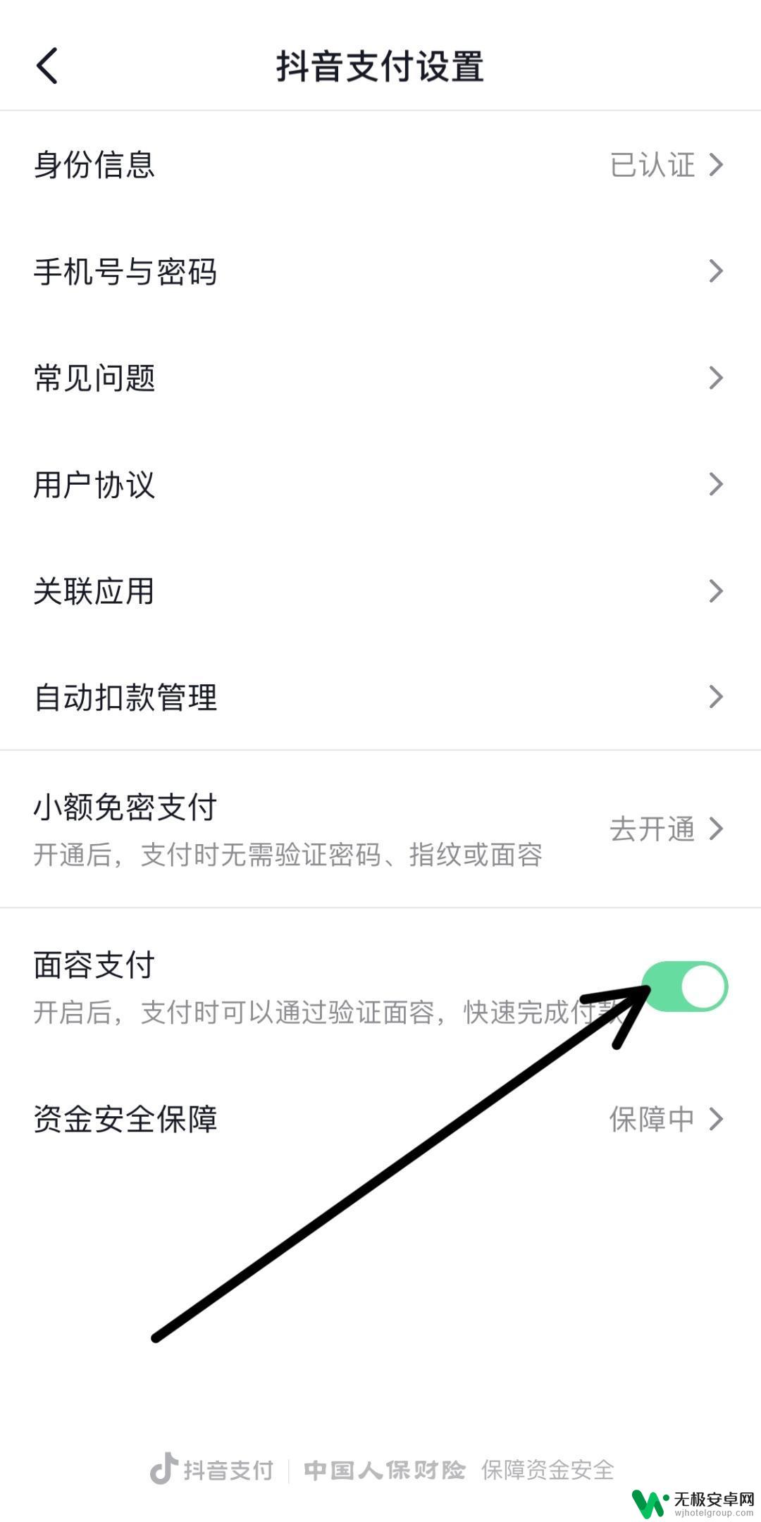 抖音怎么扣人脸 抖音人脸支付怎么关