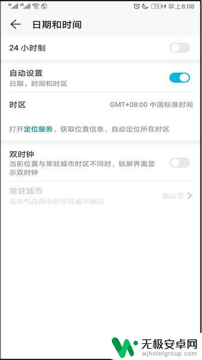 手机后台怎么设置日期 华为手机自动更新日期和时间设置