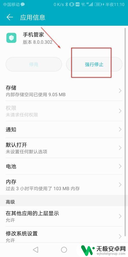 如何把手机管家关了呢 华为手机如何关闭手机管家功能