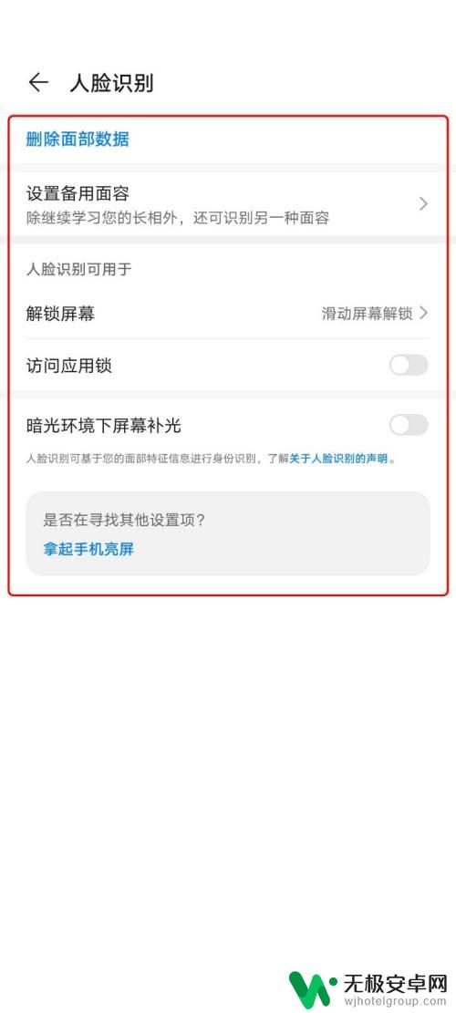 手机游戏怎么设置人脸识别 华为手机人脸识别设置方法