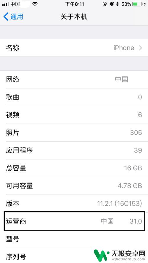 苹果手机运营商哪里看 苹果手机如何查看当前使用的运营商