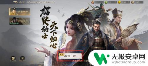 三国谋定天下如何获得招贤令 三国谋定天下怎么招贤纳士