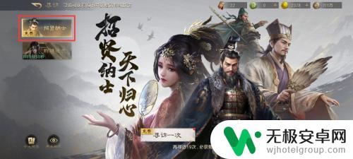 三国谋定天下如何获得招贤令 三国谋定天下怎么招贤纳士