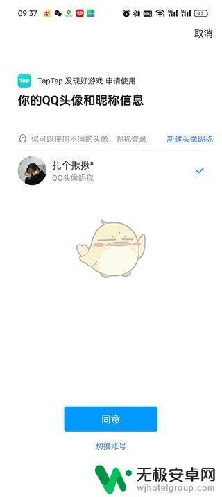 phigros怎么qq登录 taptap怎么用qq登录