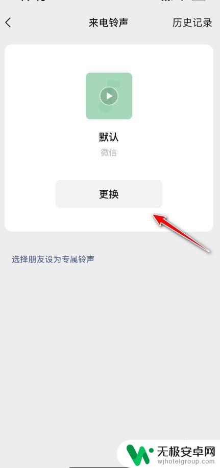 微信手机铃声在哪里设置 微信换铃声状态设置方法