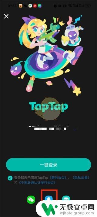 phigros怎么qq登录 taptap怎么用qq登录