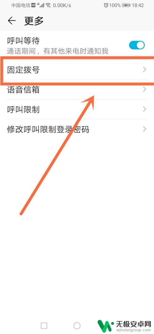 手机固定拨号为什么会自己开启 手机莫名其妙开启了固定拨号的原因及解决办法