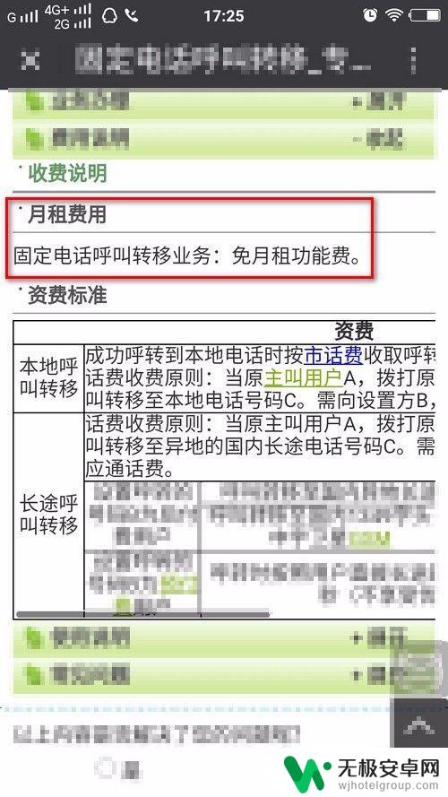 固定电话如何转移到手机 固定电话设置转接到手机