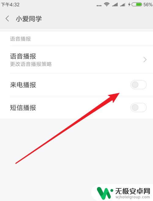 智能手机如何设置来电语音播报 小米手机来电语音播报设置方法