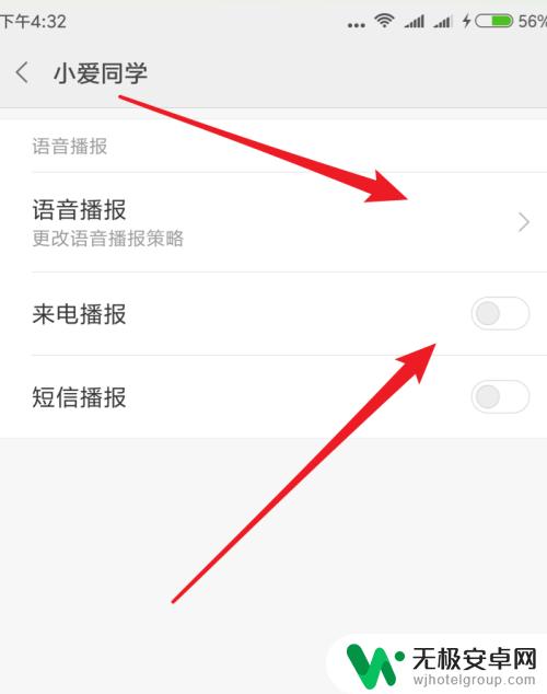 智能手机如何设置来电语音播报 小米手机来电语音播报设置方法