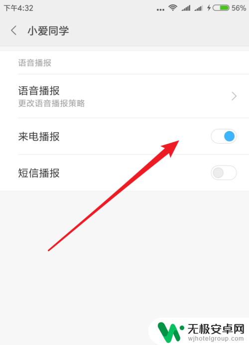 智能手机如何设置来电语音播报 小米手机来电语音播报设置方法