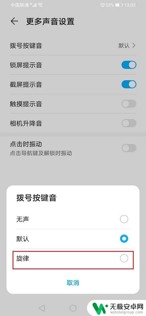 如何调手机下面按键声音 华为手机拨号按键音静音设置