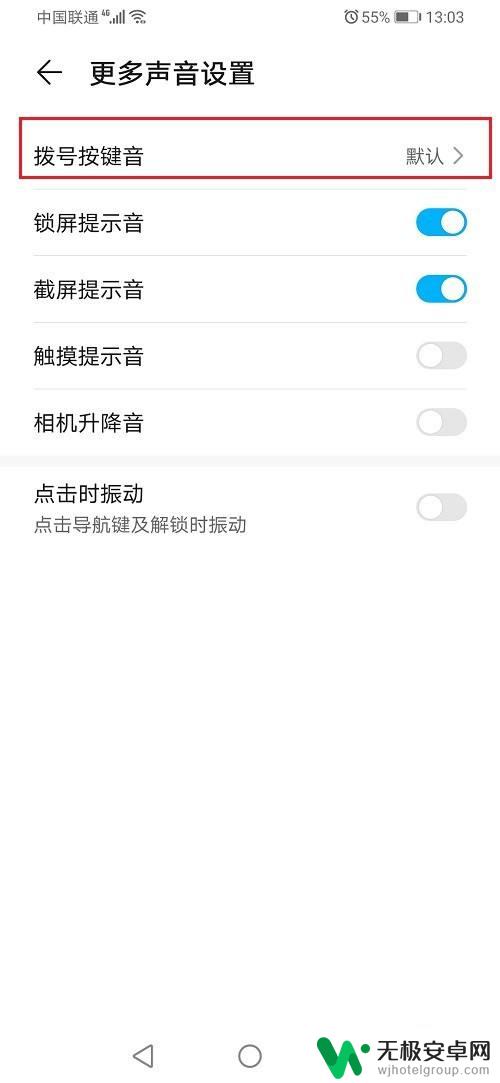 如何调手机下面按键声音 华为手机拨号按键音静音设置