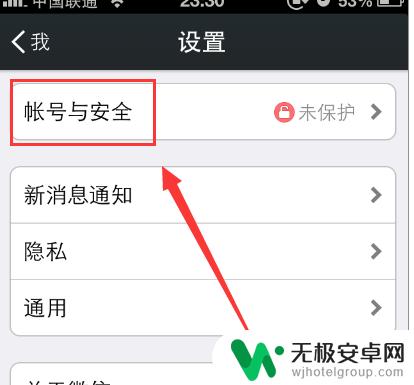 手机微信有人登录怎么设置 微信账号保护设置方法
