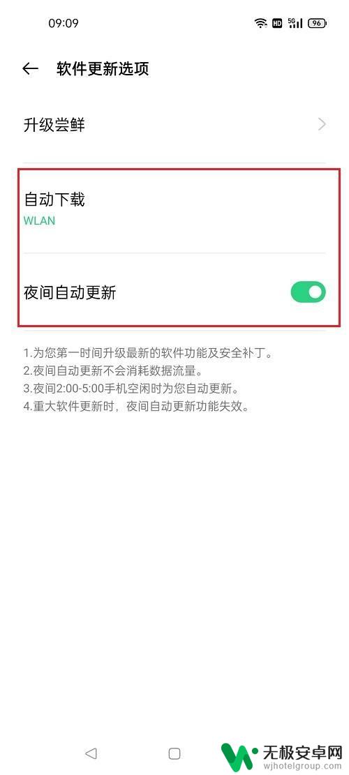 oppo手机怎么停止更新 oppo手机关闭系统自动更新步骤