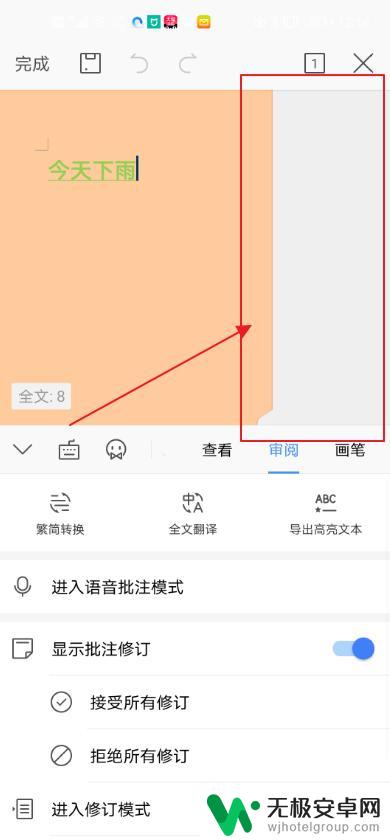 手机wps怎么看修订模式 手机WPS文档如何进入修订状态