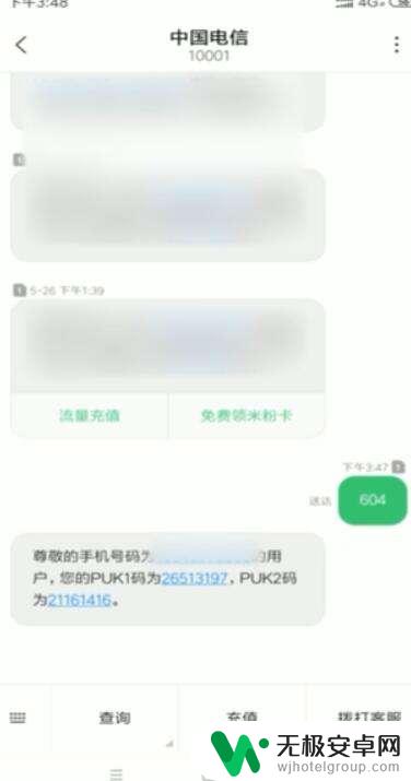 如何用puk码解锁手机卡 puk码解锁步骤