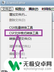 手机怎么打开csf csf格式手机播放教程