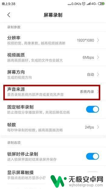 手机怎么录屏幕的音 手机内部声音录制教程