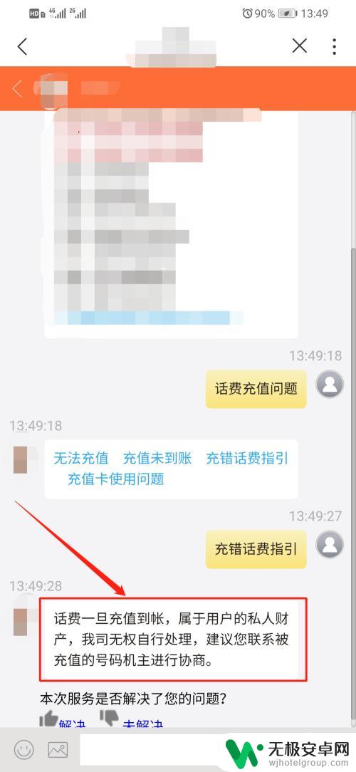 手机费充错了怎么办 手机充错话费了要怎么处理