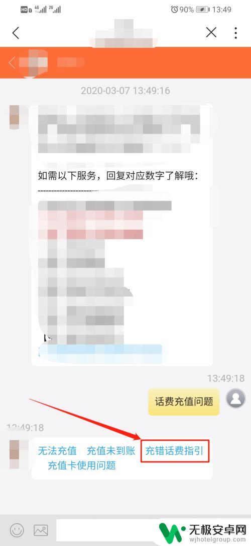 手机费充错了怎么办 手机充错话费了要怎么处理