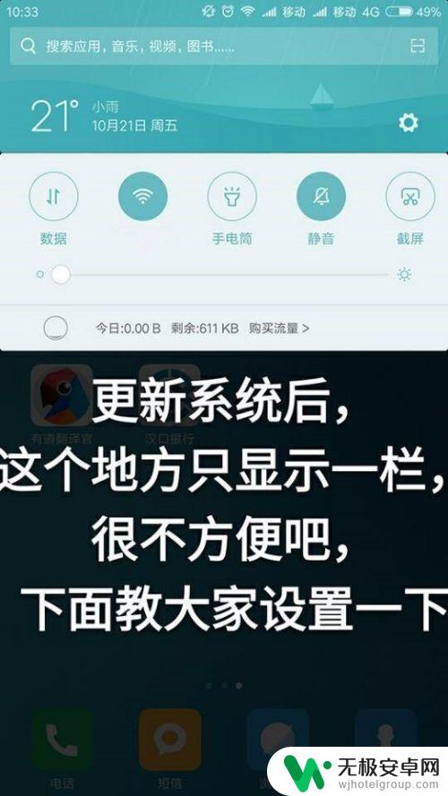 手机信息栏怎么缩小 小米手机系统更新后通知栏显示大小调整方法