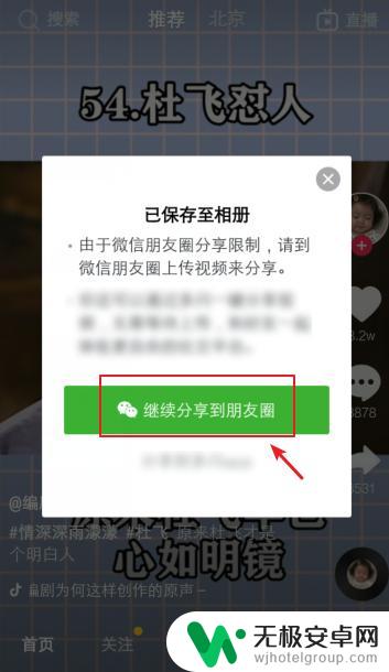 抖音怎么发朋友圈? 抖音分享视频到微信朋友圈步骤