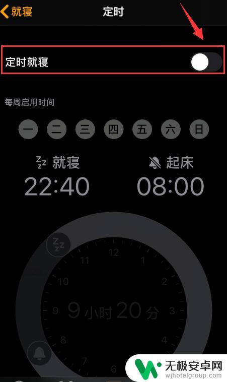 苹果手机就寝闹钟怎么取消 苹果就寝删除步骤