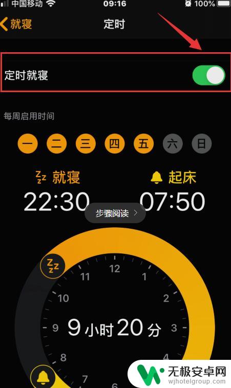 苹果手机就寝闹钟怎么取消 苹果就寝删除步骤