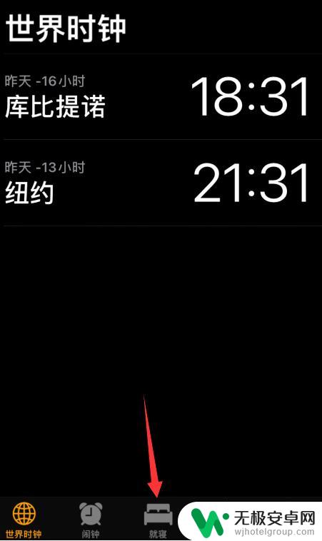 苹果手机就寝闹钟怎么取消 苹果就寝删除步骤