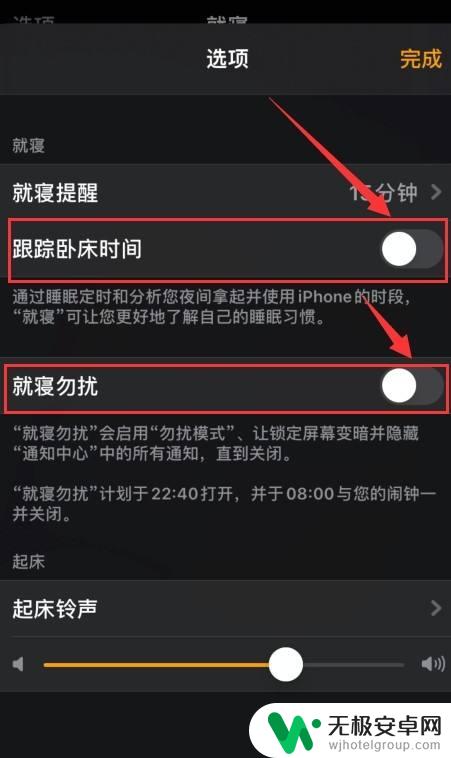 苹果手机就寝闹钟怎么取消 苹果就寝删除步骤