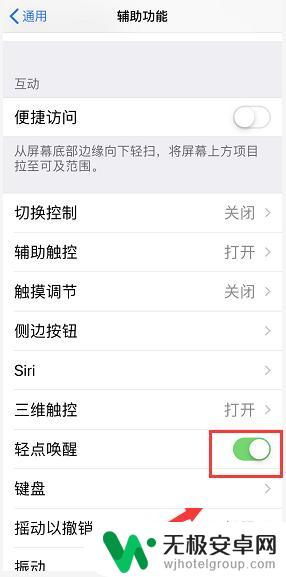 苹果手机怎么设置开屏语录 iPhone点击屏幕唤醒设置方法