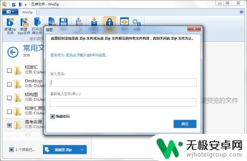 winzip怎么设置密码 winzip中文版如何生成加密压缩文件