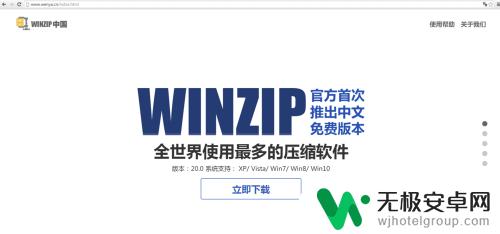 winzip怎么设置密码 winzip中文版如何生成加密压缩文件