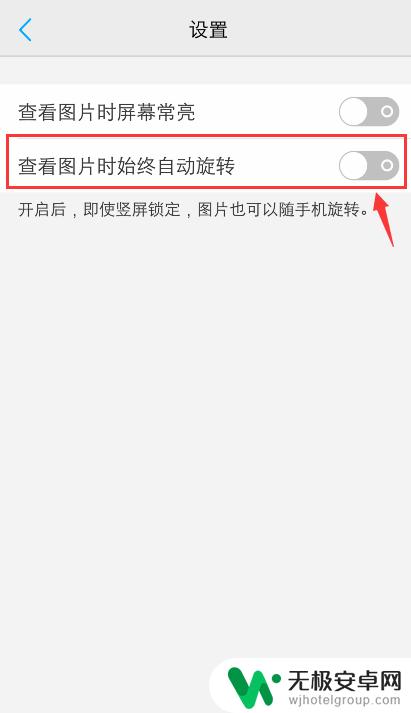 手机屏幕反转如何消除图片 vivo手机关闭图片自动旋转教程