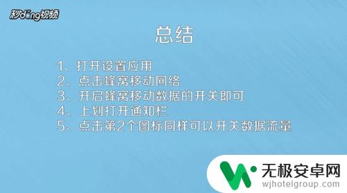 苹果手机在哪开流量 iPhone手机打开数据流量的步骤