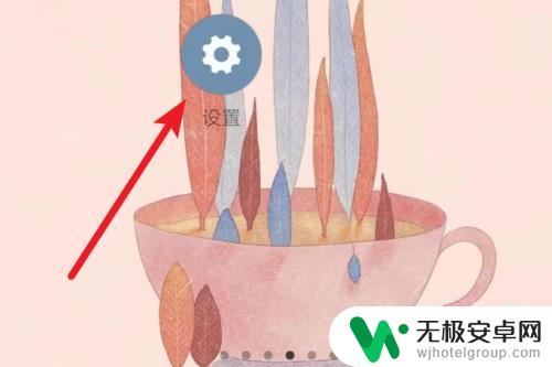 手机热点资讯如何去除掉 删除手机热点资讯的方法