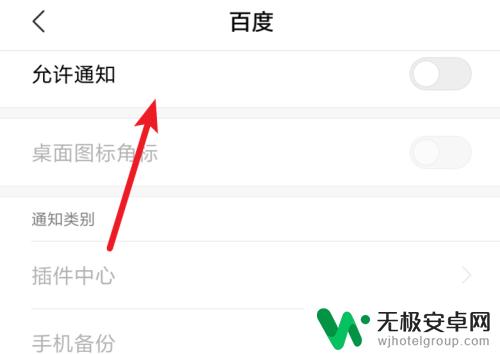 手机热点资讯如何去除掉 删除手机热点资讯的方法
