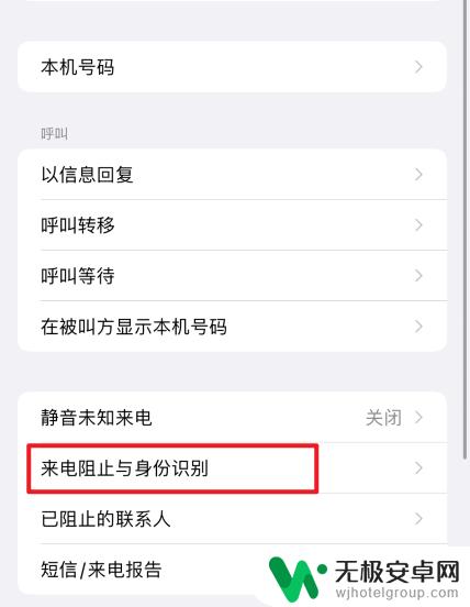 苹果手机怎么屏蔽跨境电话 iphone怎么屏蔽境外来电