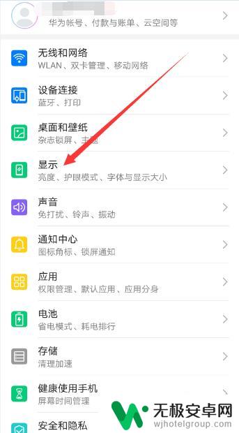 荣耀手机在哪里设置屏幕待机时间 华为荣耀手机息屏时间设置方法