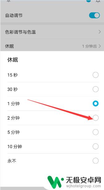 荣耀手机在哪里设置屏幕待机时间 华为荣耀手机息屏时间设置方法