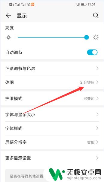 荣耀手机在哪里设置屏幕待机时间 华为荣耀手机息屏时间设置方法