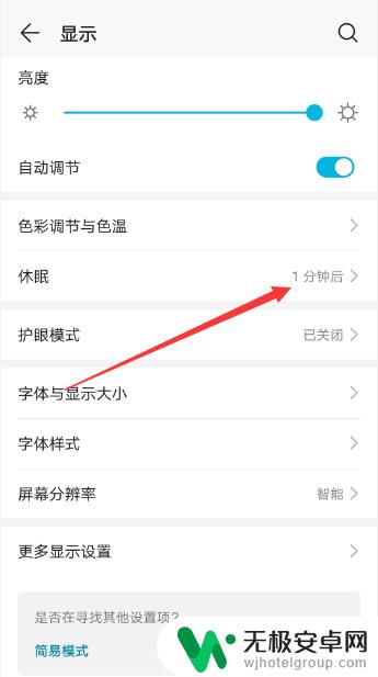 荣耀手机在哪里设置屏幕待机时间 华为荣耀手机息屏时间设置方法