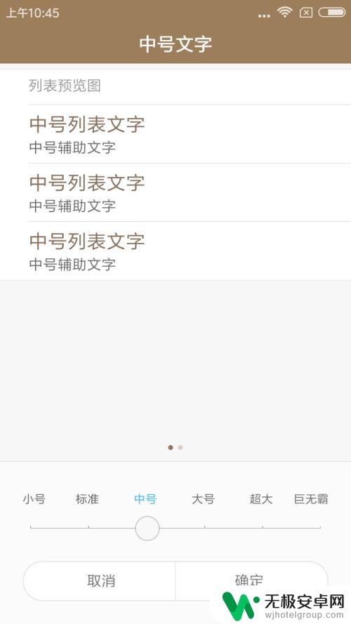 红米手机该怎么设置字体 红米手机字体设置方法