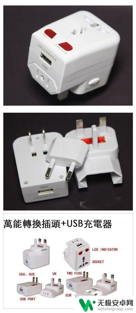 去国外如何手机冲电 出国旅行电子产品充电充电宝使用攻略