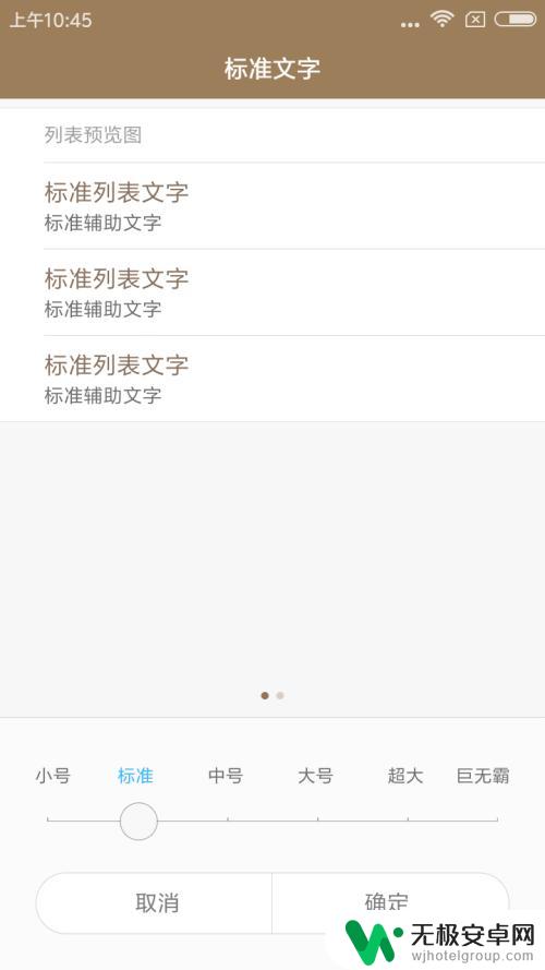 红米手机该怎么设置字体 红米手机字体设置方法