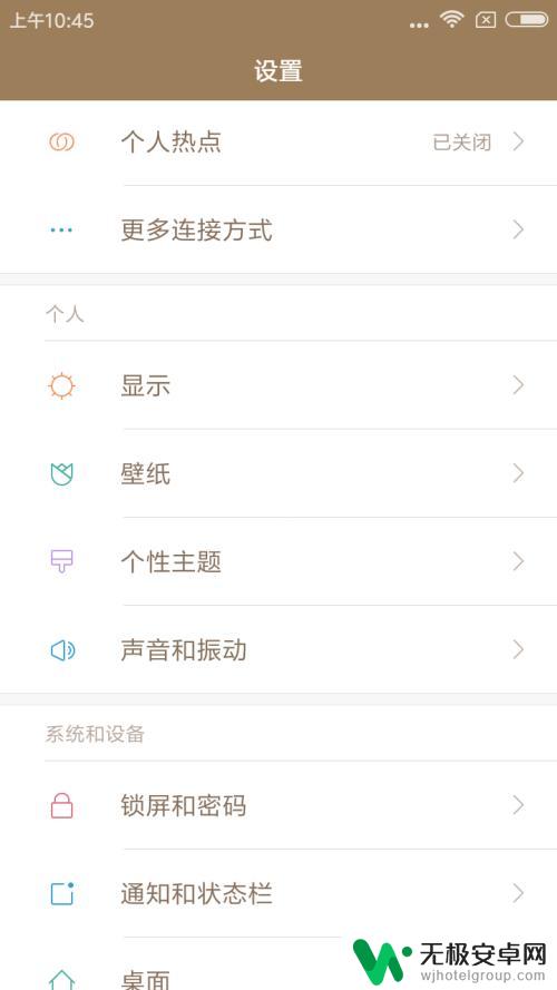 红米手机该怎么设置字体 红米手机字体设置方法