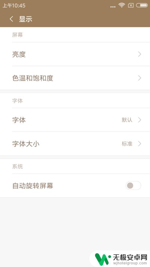 红米手机该怎么设置字体 红米手机字体设置方法
