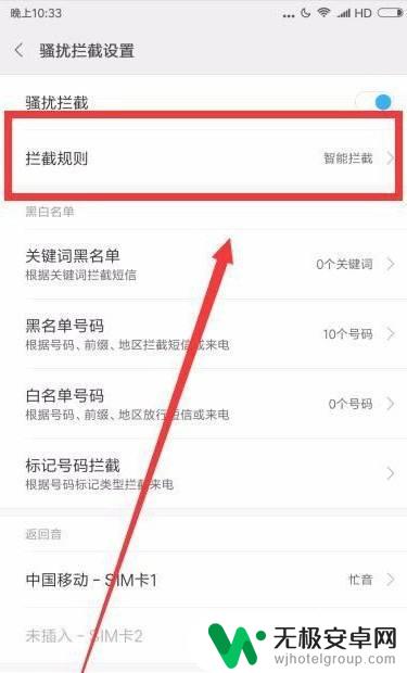 怎么把手机设置成欠费停机状态 设置手机处于欠费停机状态步骤