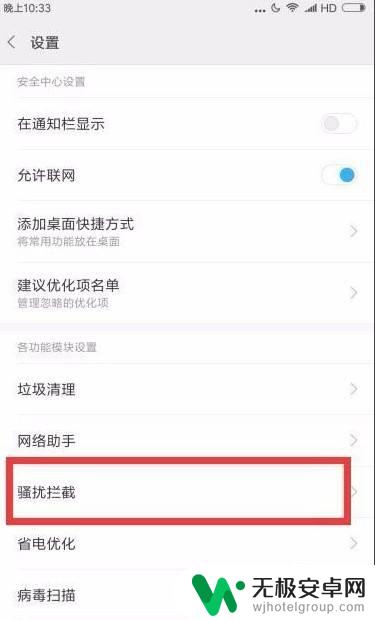 怎么把手机设置成欠费停机状态 设置手机处于欠费停机状态步骤